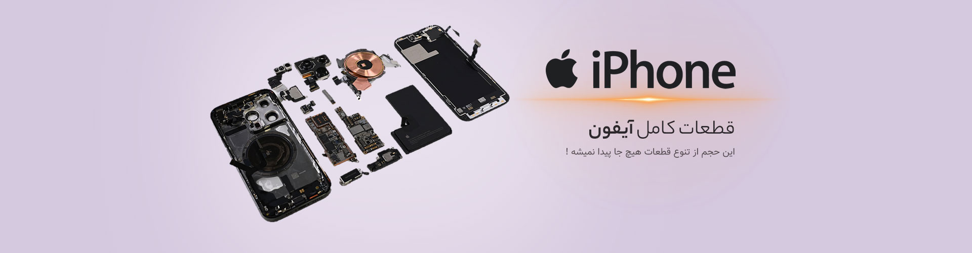 قطعات آیفون